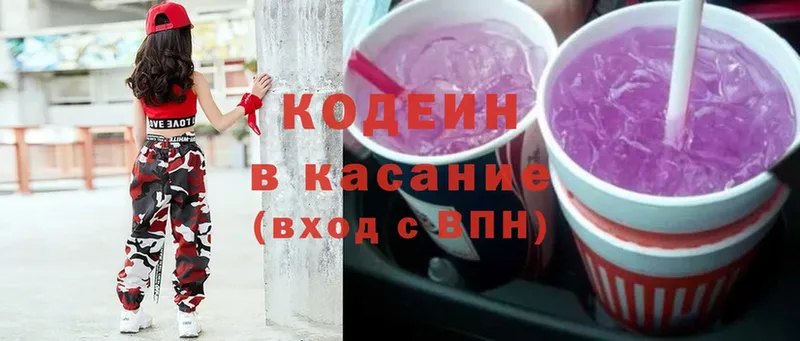 Codein Purple Drank  Динская 